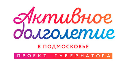 Программа «Активное долголетие» в Подмосковье