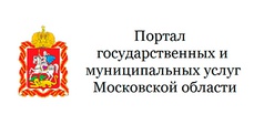 Портал государственных и муниципальных услуг Московской области