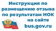 Инструкция по размещению отзыва по результатам независимой оценки качества условий оказания услуг организациями социального обслуживания
