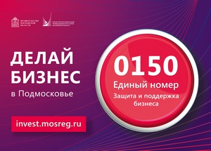 Делай бизнес в подмосковье. Сайт invest.mosreg.ru