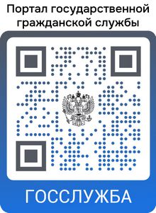 Портал государственной гражданской службы