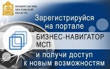 БИЗНЕС-НАВИГАТОР МСП - бесплатный ресурс для предпринимателей, которые хотят открыть или расширить свой бизнес, и работать честно, легально, платить все налоги и отчисления, зарабатывая на свое будущее и будущее своих детей