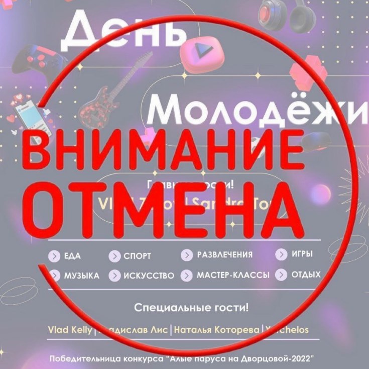 Уважаемые жители городского округа Фрязино, День молодежи отменяется.  Приносим свои извинения!
