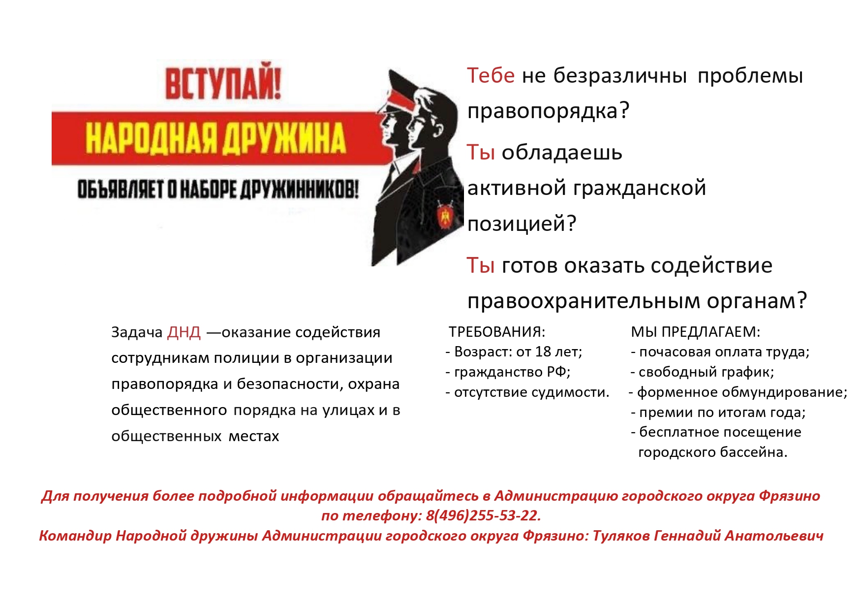 Очередной рейд народной дружины и полиции прошел во Фрязино