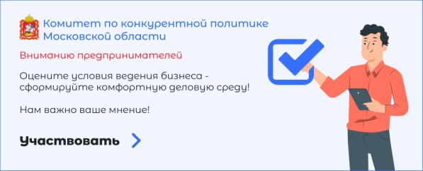 Опрос предпринимателей Московской области «Определение приоритетов развития товарных рынков Московской области на предстоящий год»