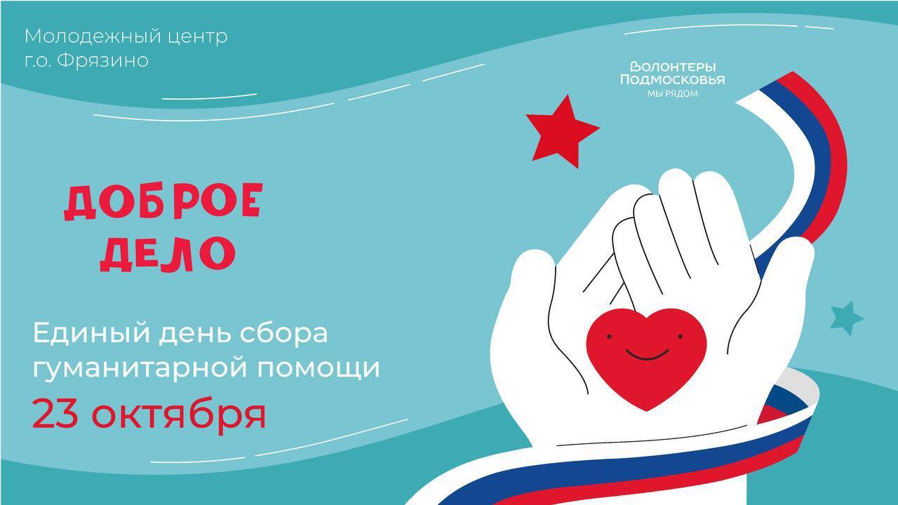 Фрязино, объединяемся для наших защитников! 