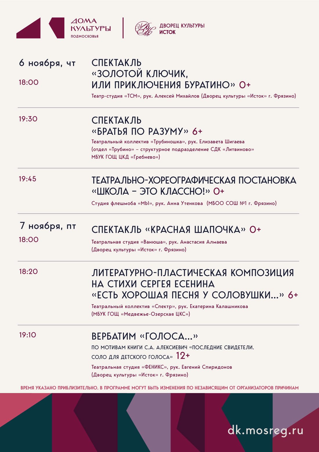 С 6 по 9 ноября во Дворце культуры «Исток» будет проходить 9-й городской театральный фестиваль «Малиновая осень»