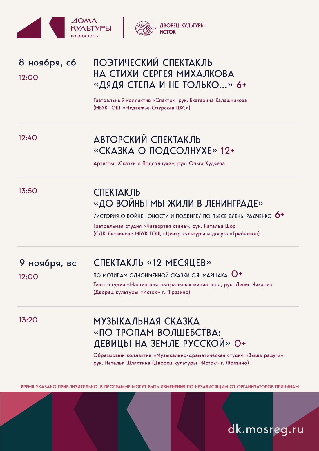 С 6 по 9 ноября во Дворце культуры «Исток» будет проходить 9-й городской театральный фестиваль «Малиновая осень»