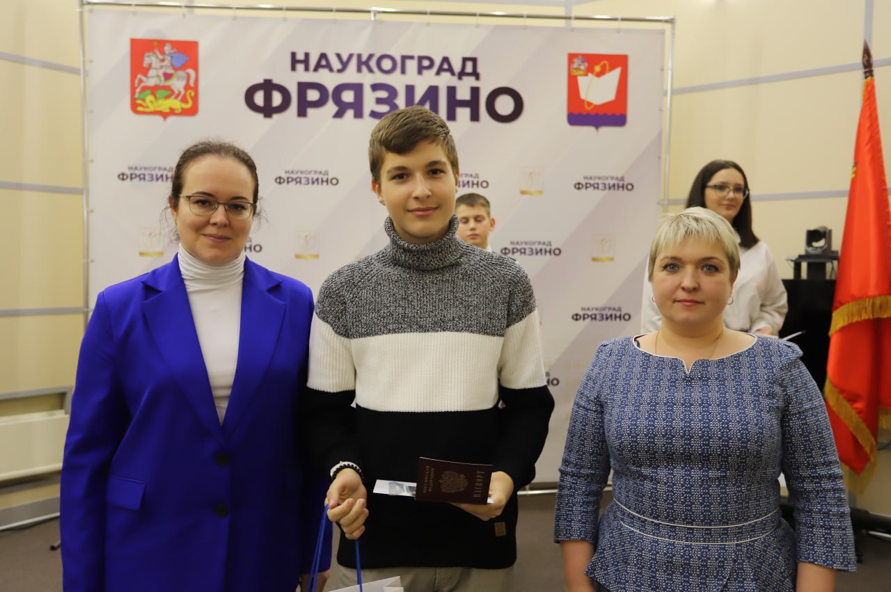 Во Фрязино состоялось торжественное вручение паспортов юным гражданам Российской Федерации