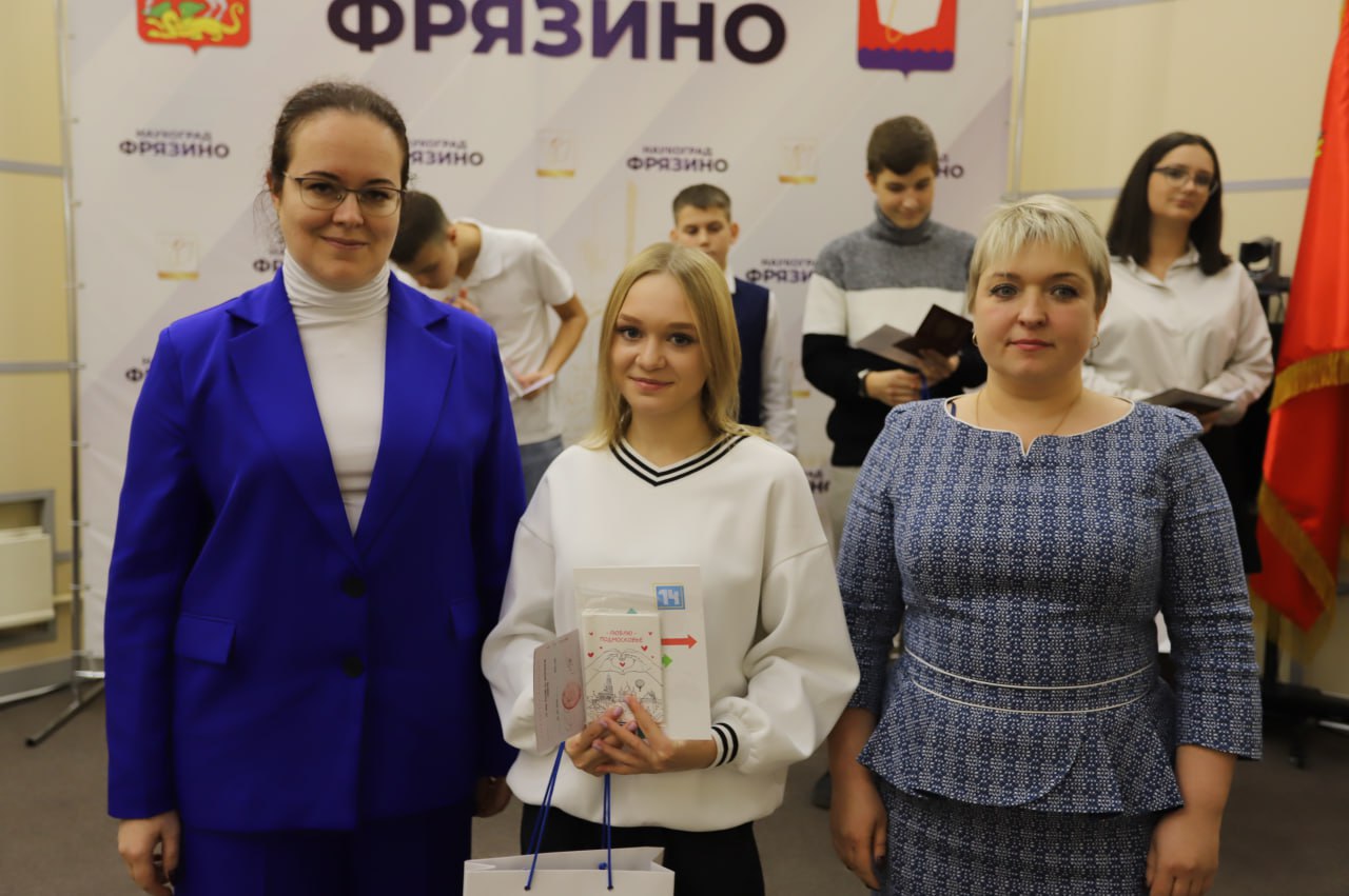 Во Фрязино состоялось торжественное вручение паспортов юным гражданам Российской Федерации