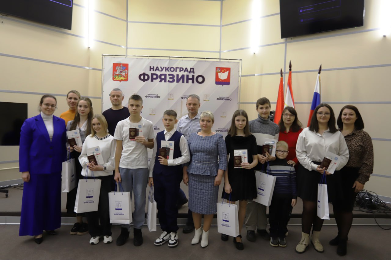 Во Фрязино состоялось торжественное вручение паспортов юным гражданам Российской Федерации