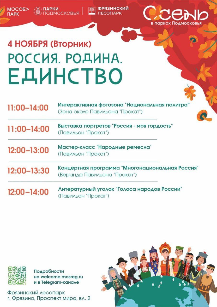 Уважаемые жители городского округа Фрязино и гости фрязинского лесопарка!