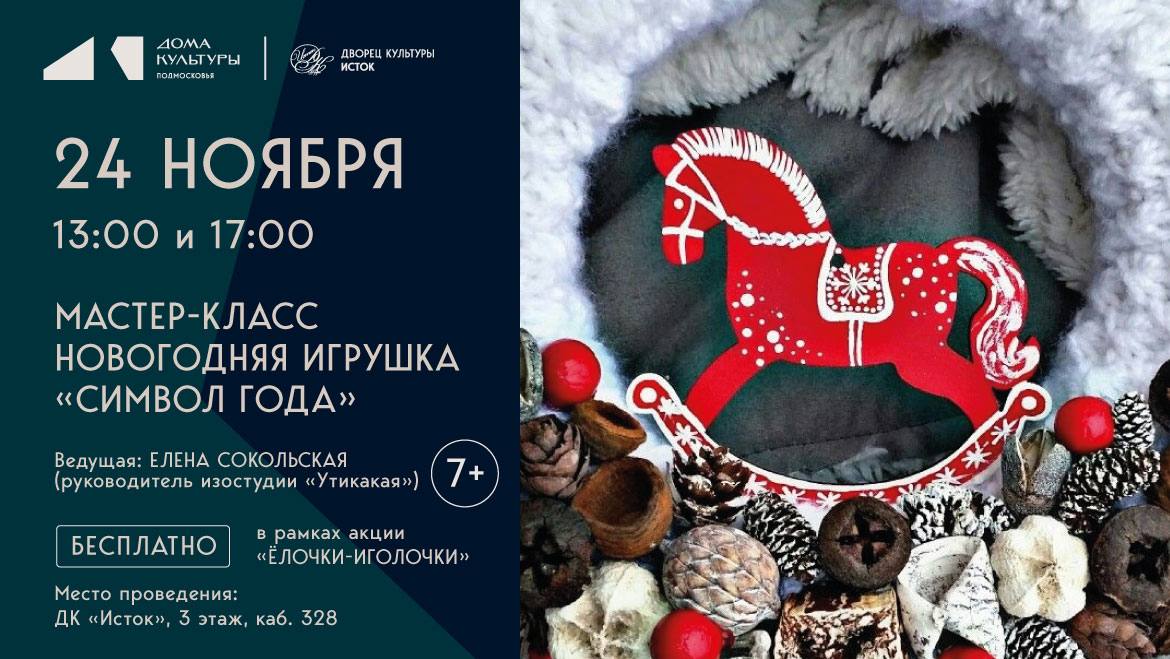 Новогодняя акция «Ёлочки‑иголочки». Создадим новогоднее чудо своими руками!