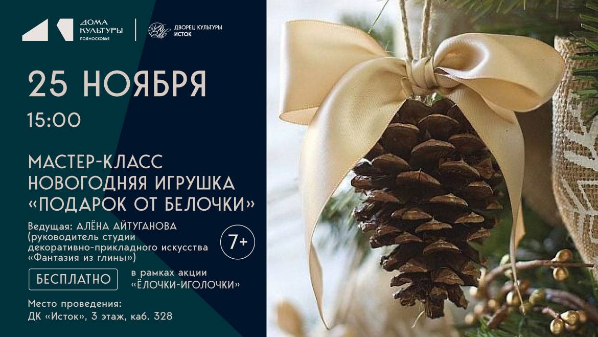 Новогодняя акция «Ёлочки‑иголочки». Создадим новогоднее чудо своими руками!