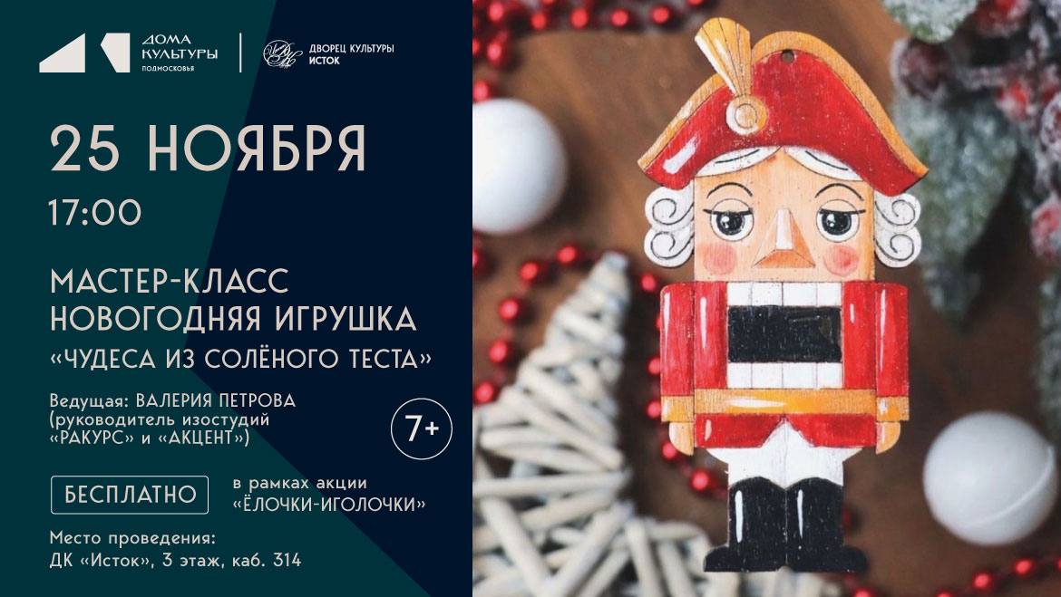 Новогодняя акция «Ёлочки‑иголочки». Создадим новогоднее чудо своими руками!