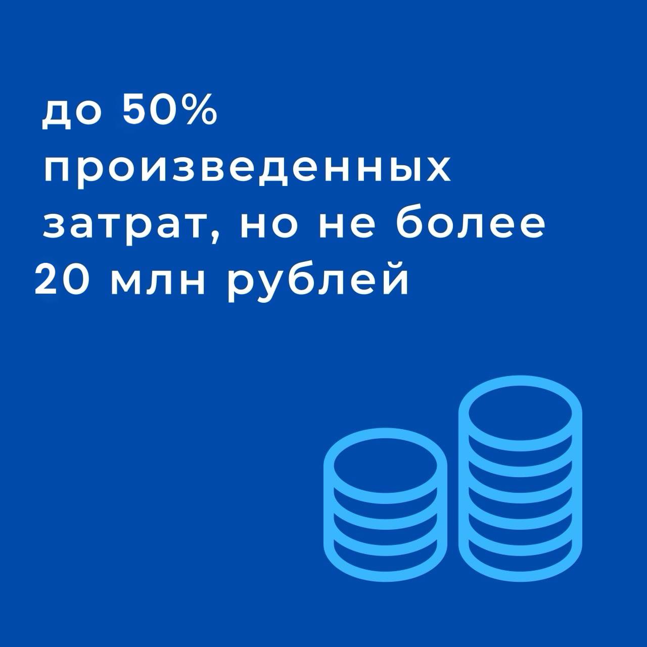 Субсидия на оборудование: компенсация до 20 млн рублей