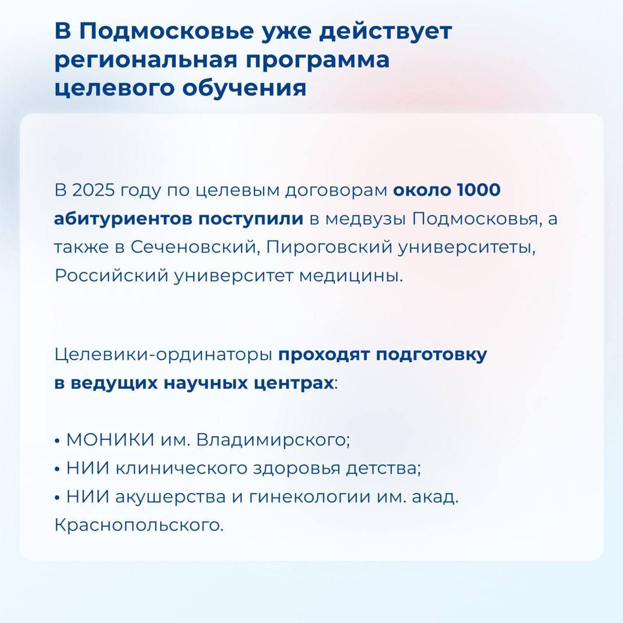 Студенты бюджетных медвузов будут обучаться в ординатуре только по целевому договору