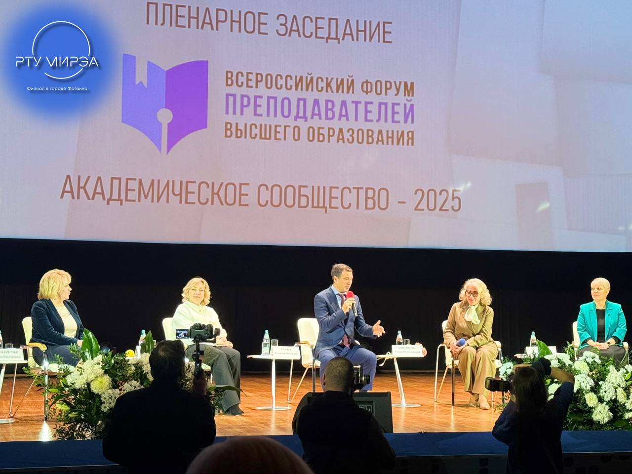 Сотрудники Филиала РТУ МИРЭА в г. Фрязино впервые приняли участие во Всероссийском форуме преподавателей высшего образования «Академическое сообщество-2025», который прошёл 18 ноября в Государственном университете управления