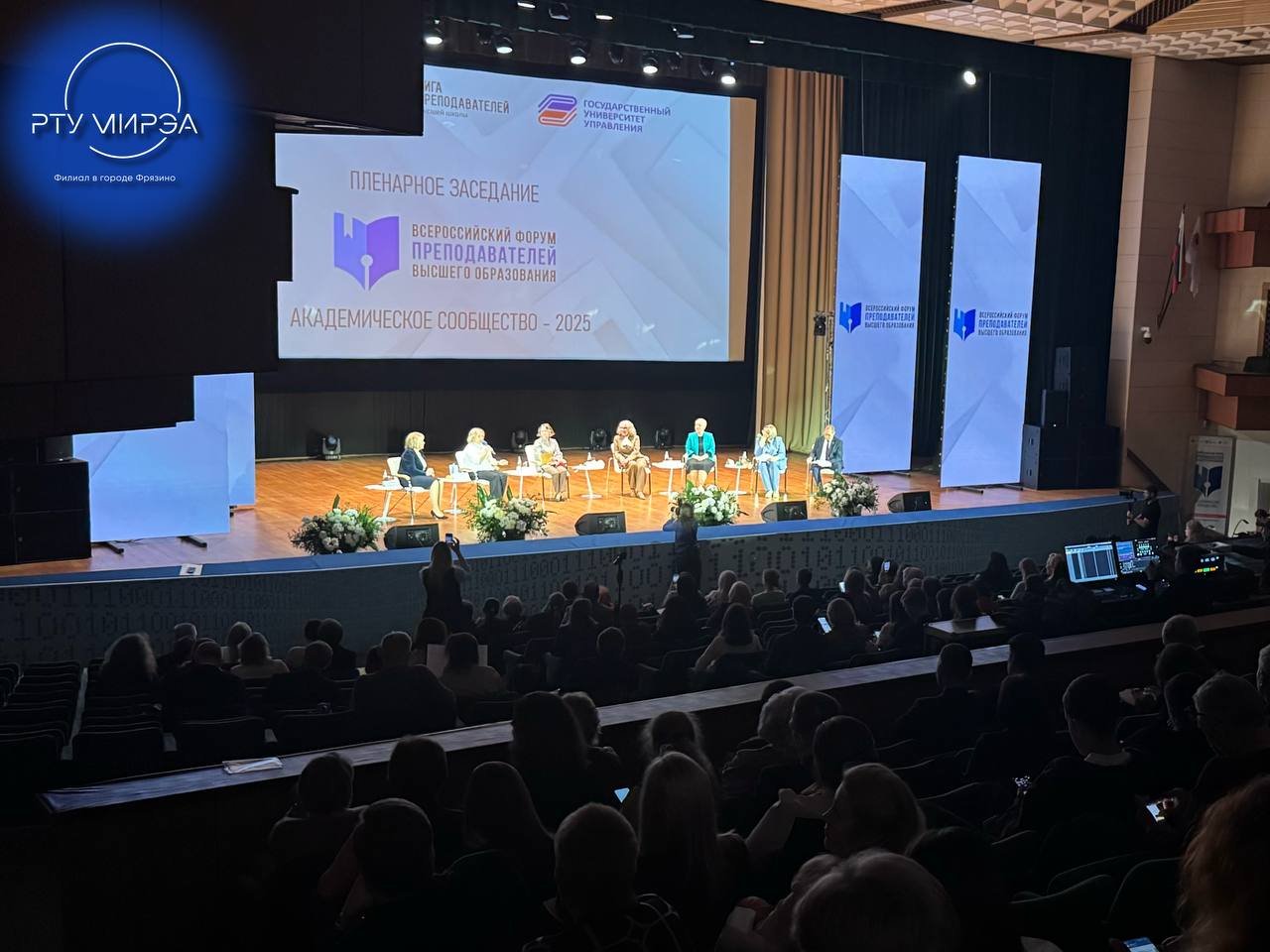 Сотрудники Филиала РТУ МИРЭА в г. Фрязино впервые приняли участие во Всероссийском форуме преподавателей высшего образования «Академическое сообщество-2025», который прошёл 18 ноября в Государственном университете управления