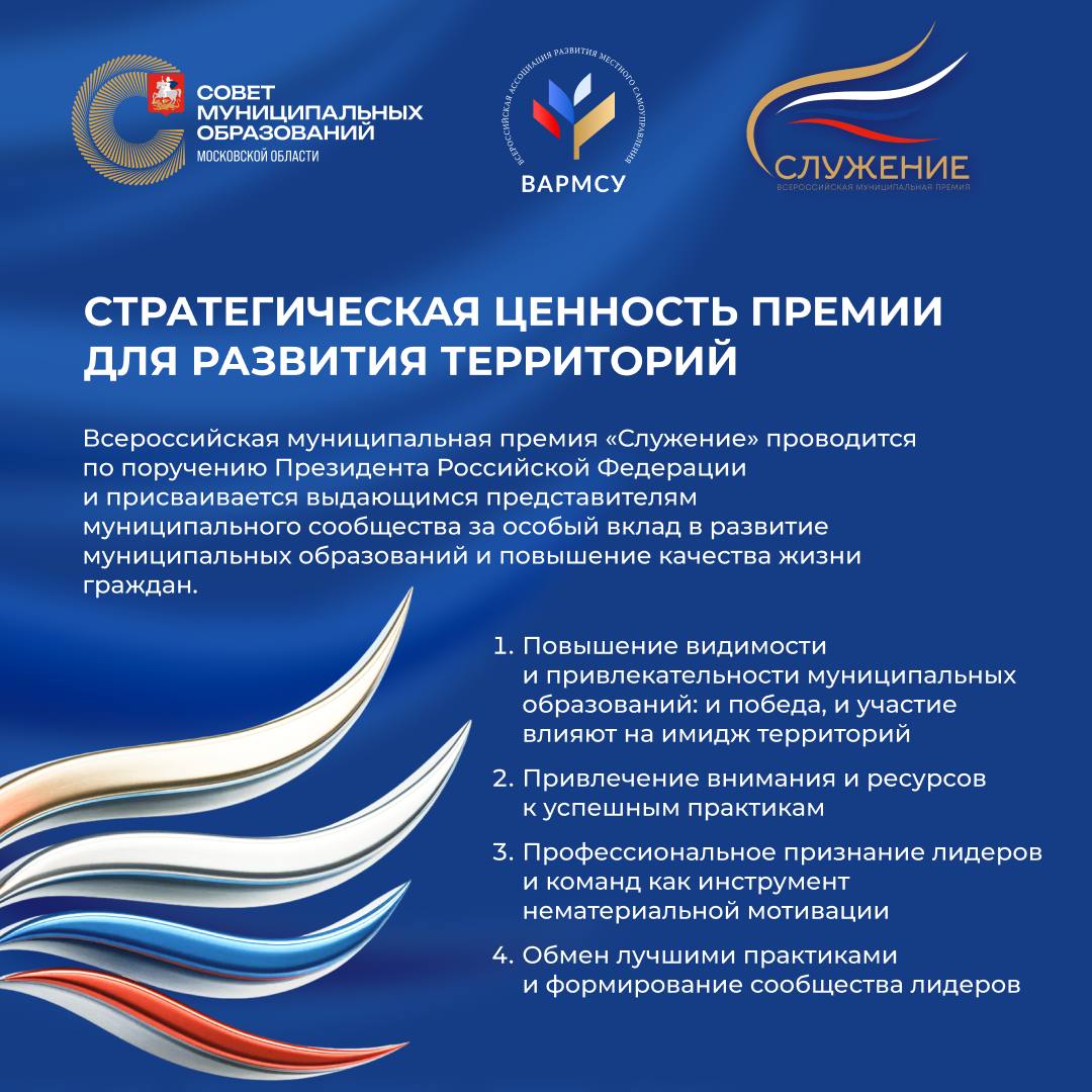 Свыше 700 заявок подали муниципальные команды Подмосковья на премию «Служение»