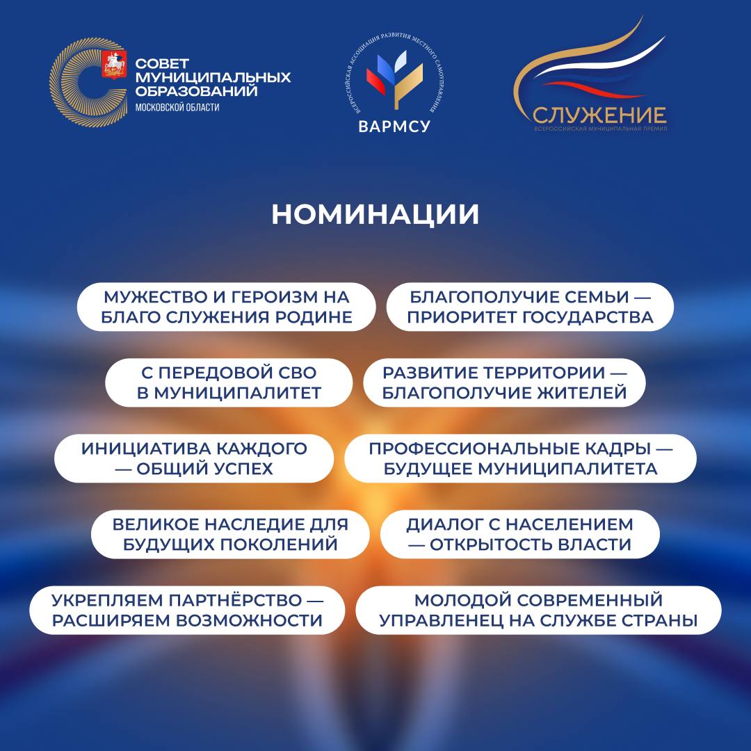Свыше 700 заявок подали муниципальные команды Подмосковья на премию «Служение»