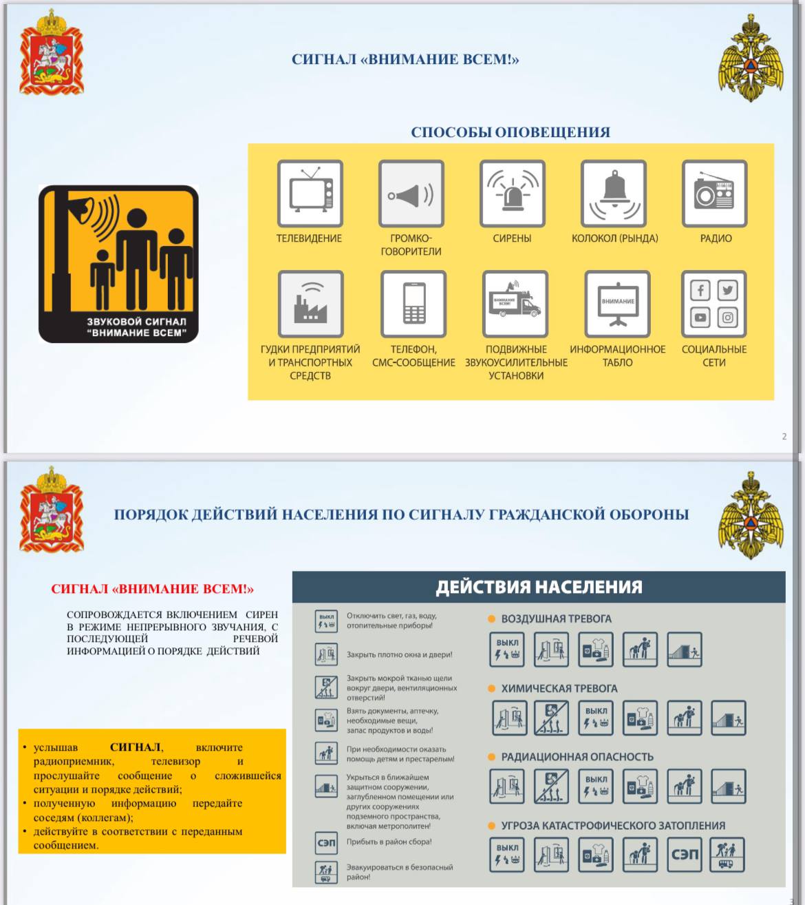 Оповещение населения