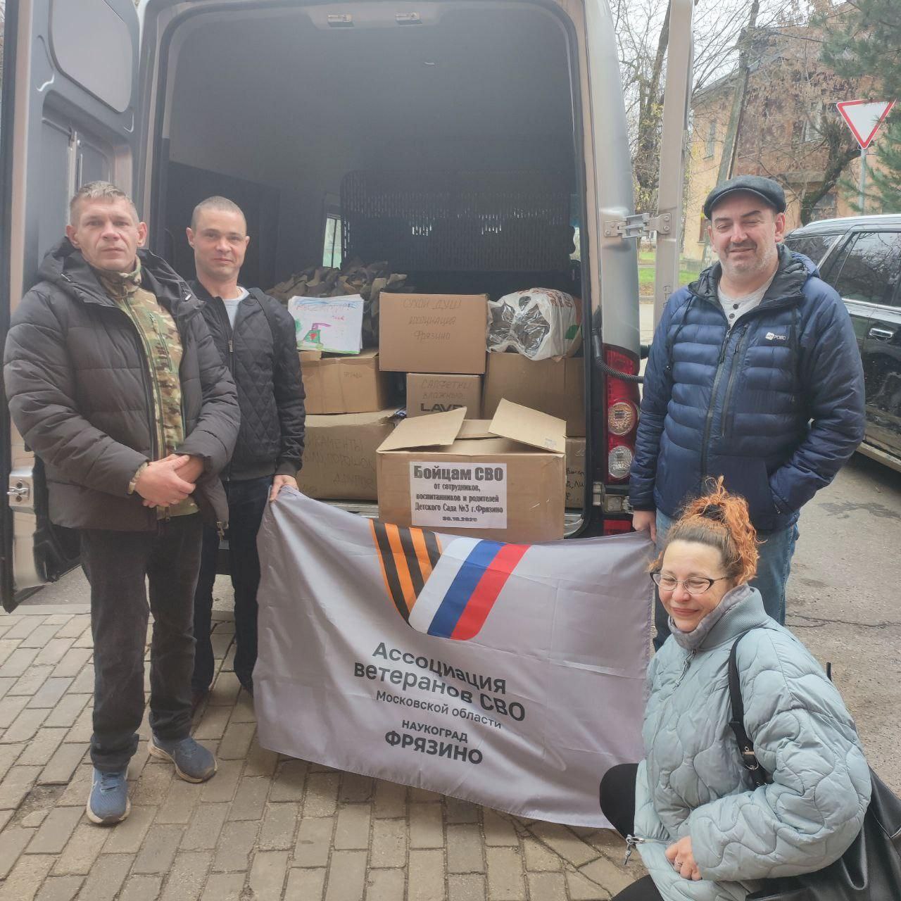 Ассоциация ветеранов СВО Фрязино организовала отправку гуманитарной помощи