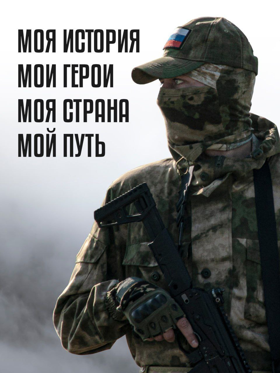 Присоединяйся к СВОим!