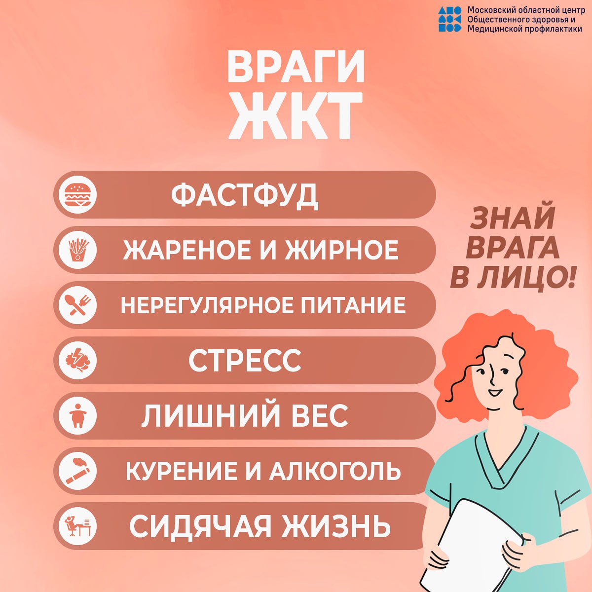 24 – 30 НОЯБРЯ – НЕДЕЛЯ ПРОФИЛАКТИКИ ЗАБОЛЕВАНИЙ ЖКТ