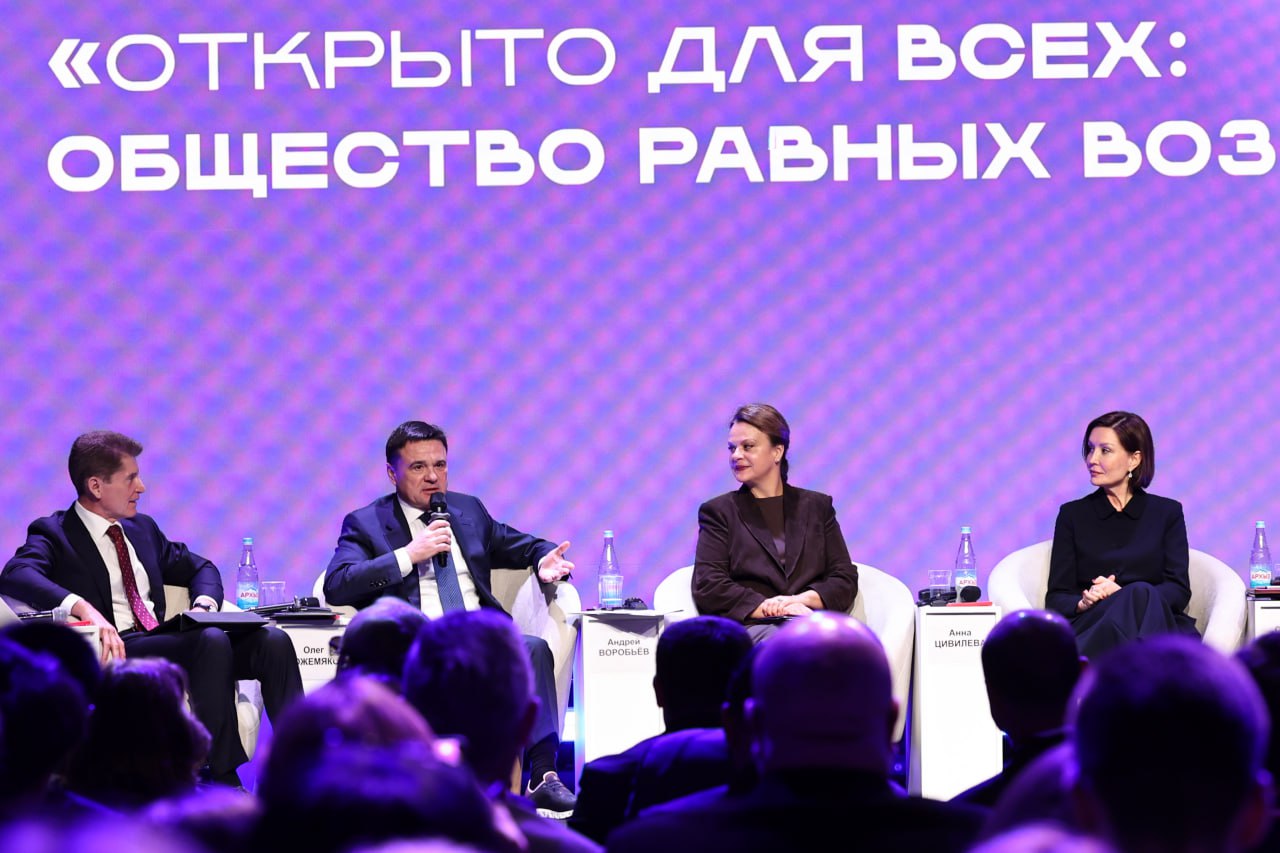 Пленарная сессия «Открыто для всех»