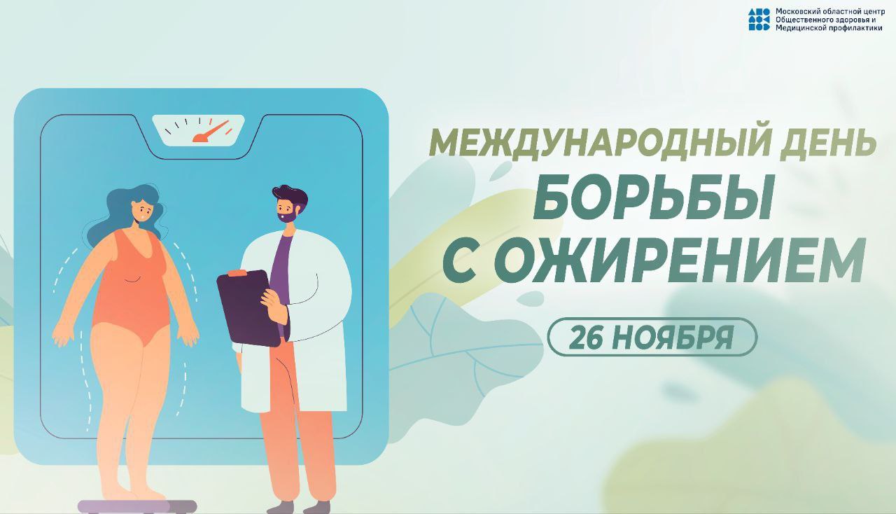 Ожирение – это хроническое заболевание, характеризующееся избыточным накоплением жировой ткани в организме