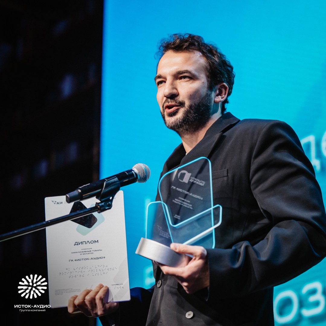 ГК «Исток-Аудио» – победитель премии «Открыто для всех»