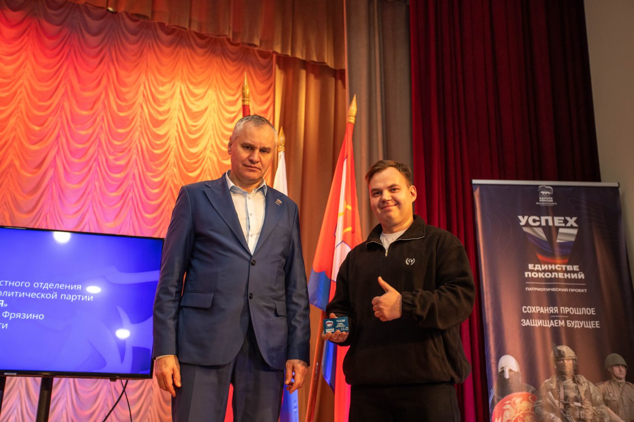 Во Фрязино состоялась XXIV конференция местного отделения партии «Единая Россия»