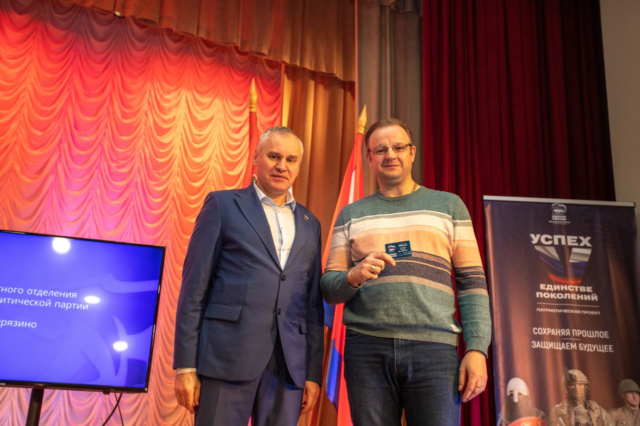 Во Фрязино состоялась XXIV конференция местного отделения партии «Единая Россия»