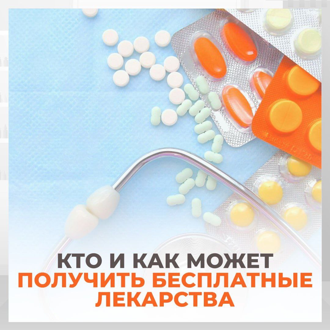 Лица, страдающие определенными заболеваниями, а также ряд льготных категорий граждан имеют право на получение необходимых им лекарств бесплатно