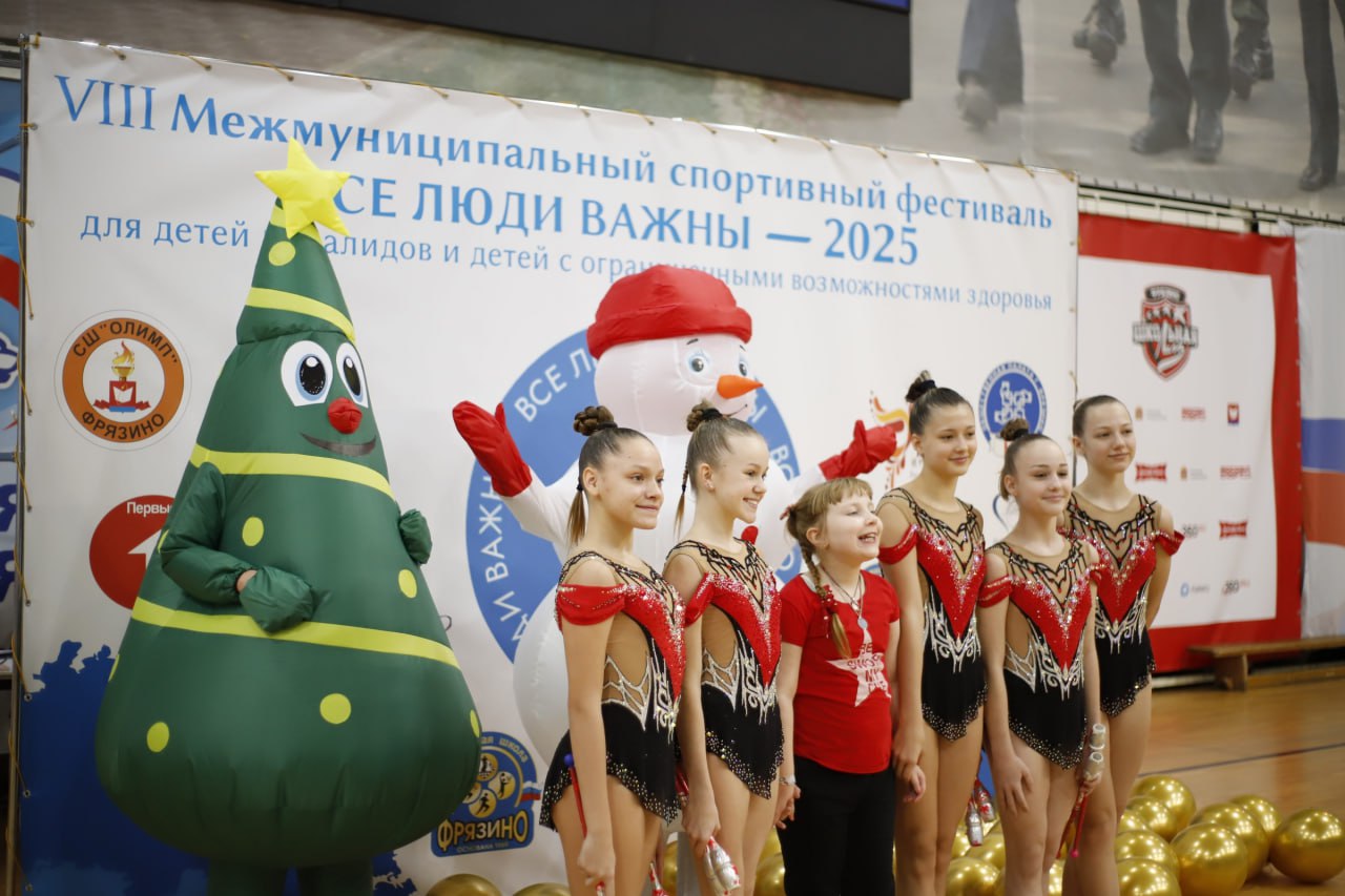 Во Фрязино состоялся VIII межмуниципальный спортивно-массовый фестиваль «ВСЕ ЛЮДИ ВАЖНЫ»