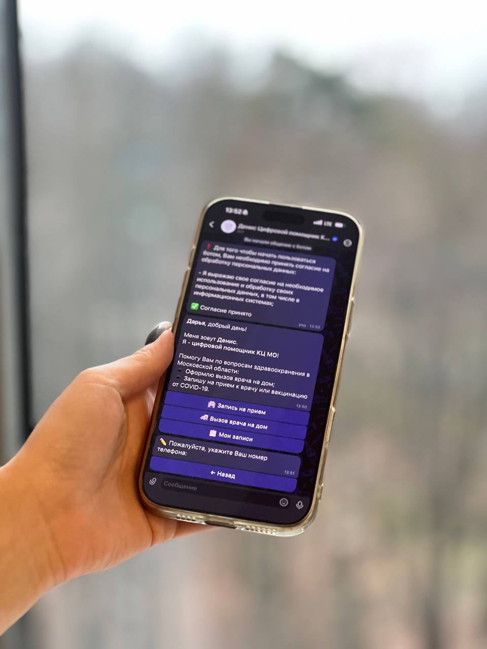 Записаться к врачу в Подмосковье можно через мессенджер MAX