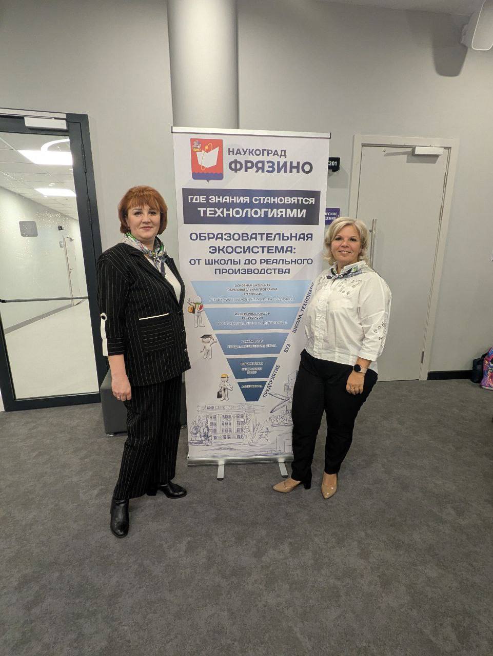Наукоград Фрязино представил свои инициативы на стратегическом форуме по развитию образования в Подмосковье