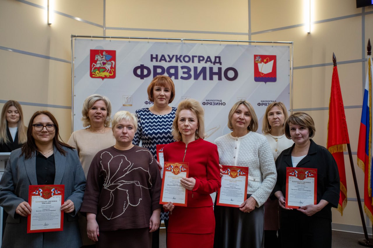 Завершился муниципальный этап профессионального конкурса &laquo;Педагог года Фрязино 2026&raquo;