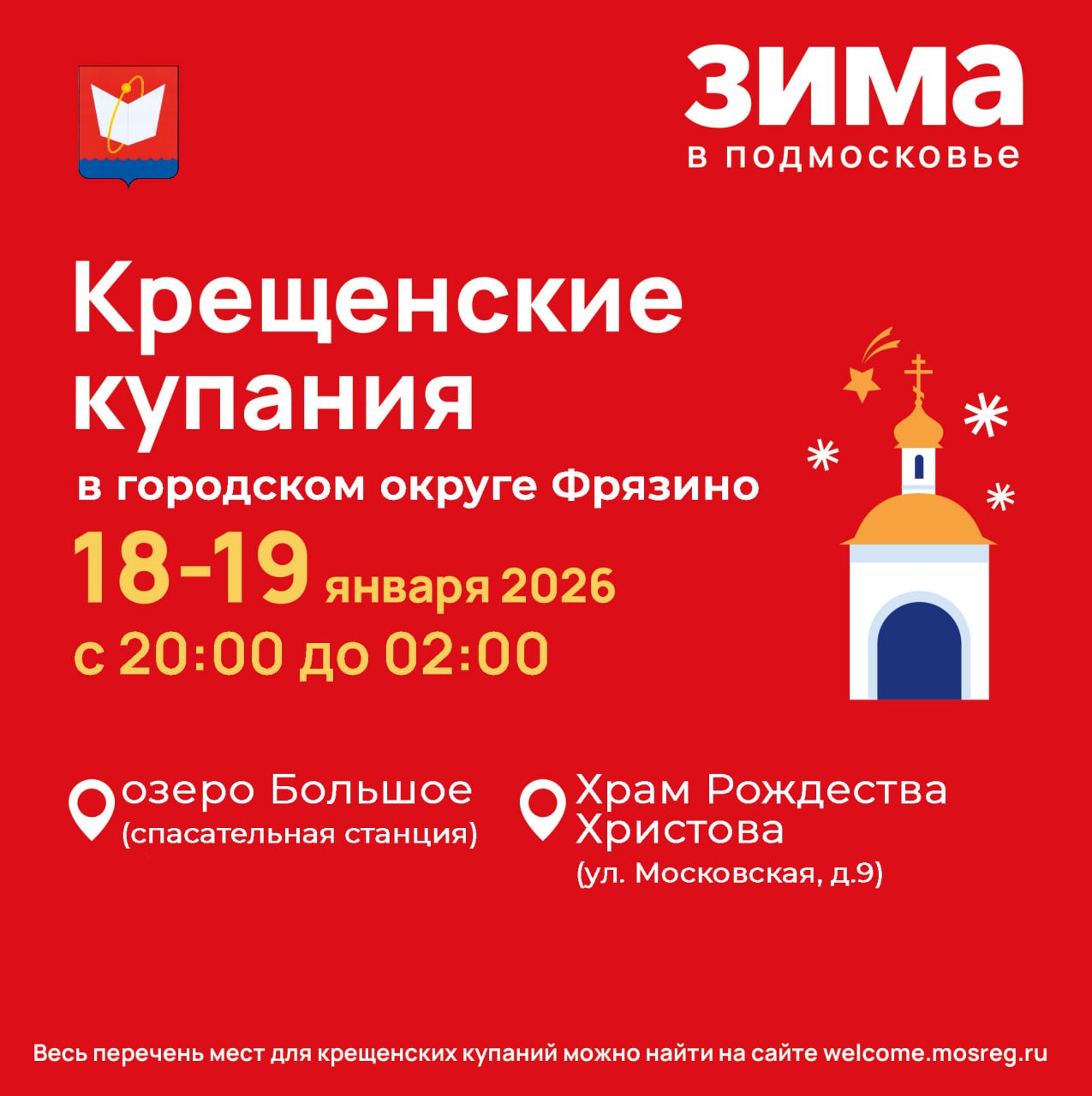 Дорогие фрязинцы!