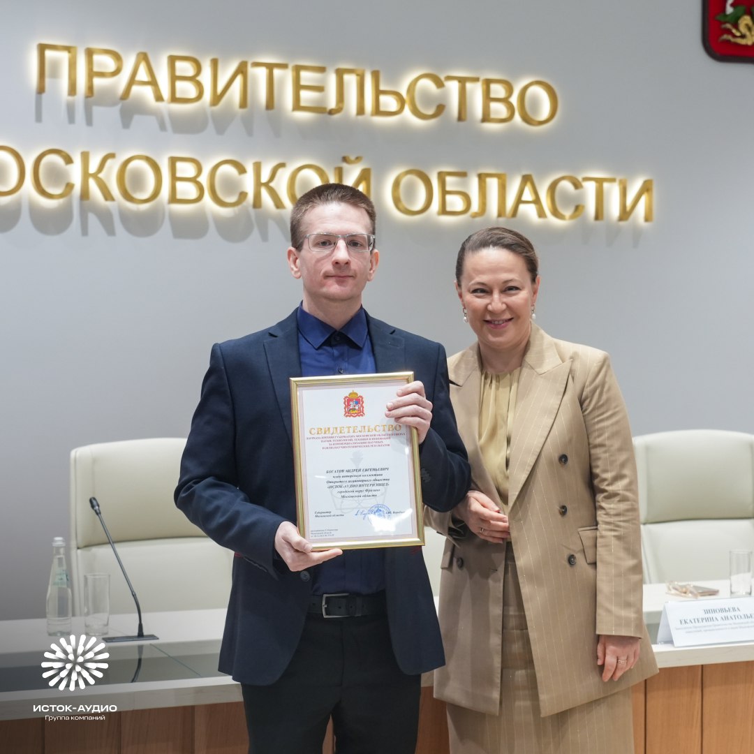 Авторский коллектив &laquo;Исток-Аудио&raquo; стал победителем премии Губернатора Московской области