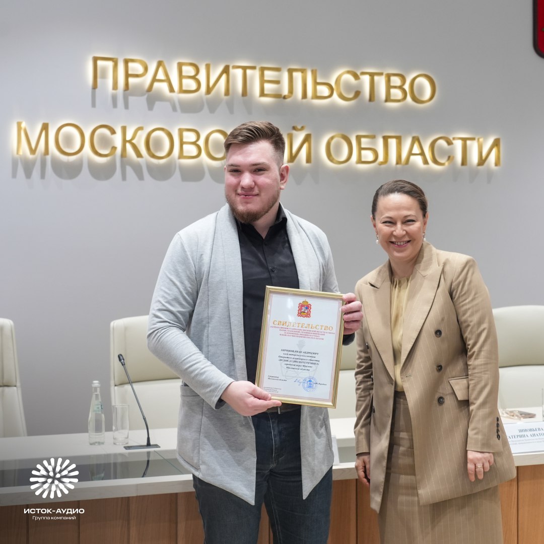 Авторский коллектив &laquo;Исток-Аудио&raquo; стал победителем премии Губернатора Московской области