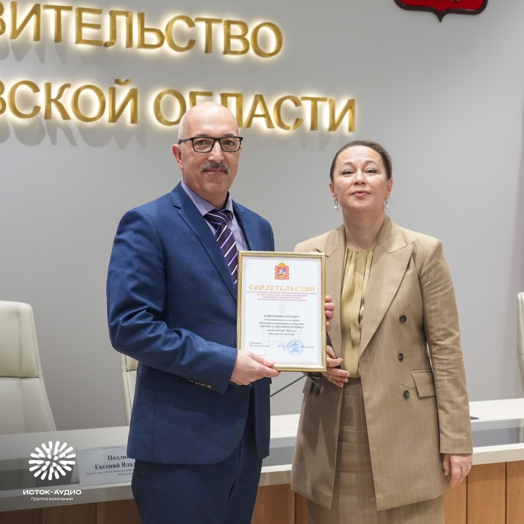 Авторский коллектив &laquo;Исток-Аудио&raquo; стал победителем премии Губернатора Московской области