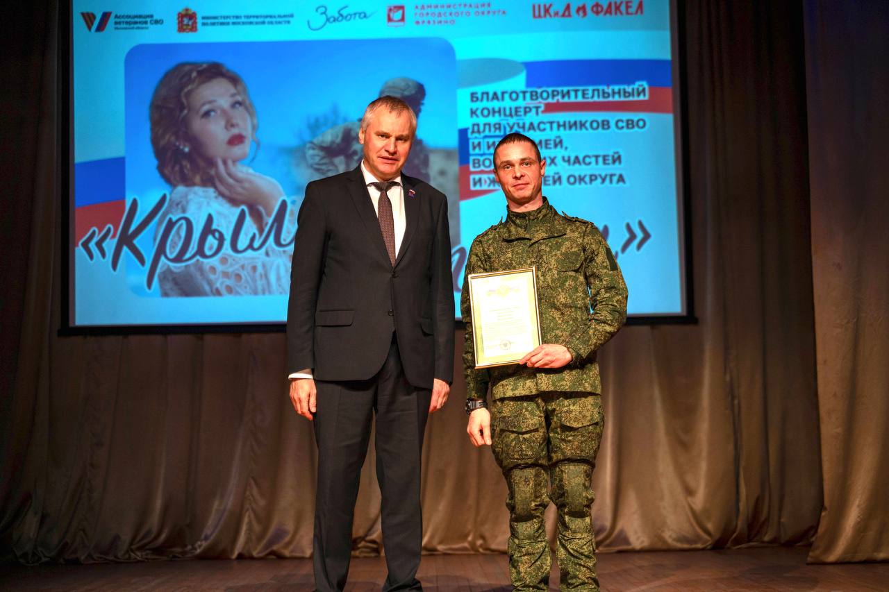 Во Фрязино прошел благотворительный концерт &laquo;Крылья тыла&raquo;, посвященный годовщине создания Ассоциации ветеранов СВО