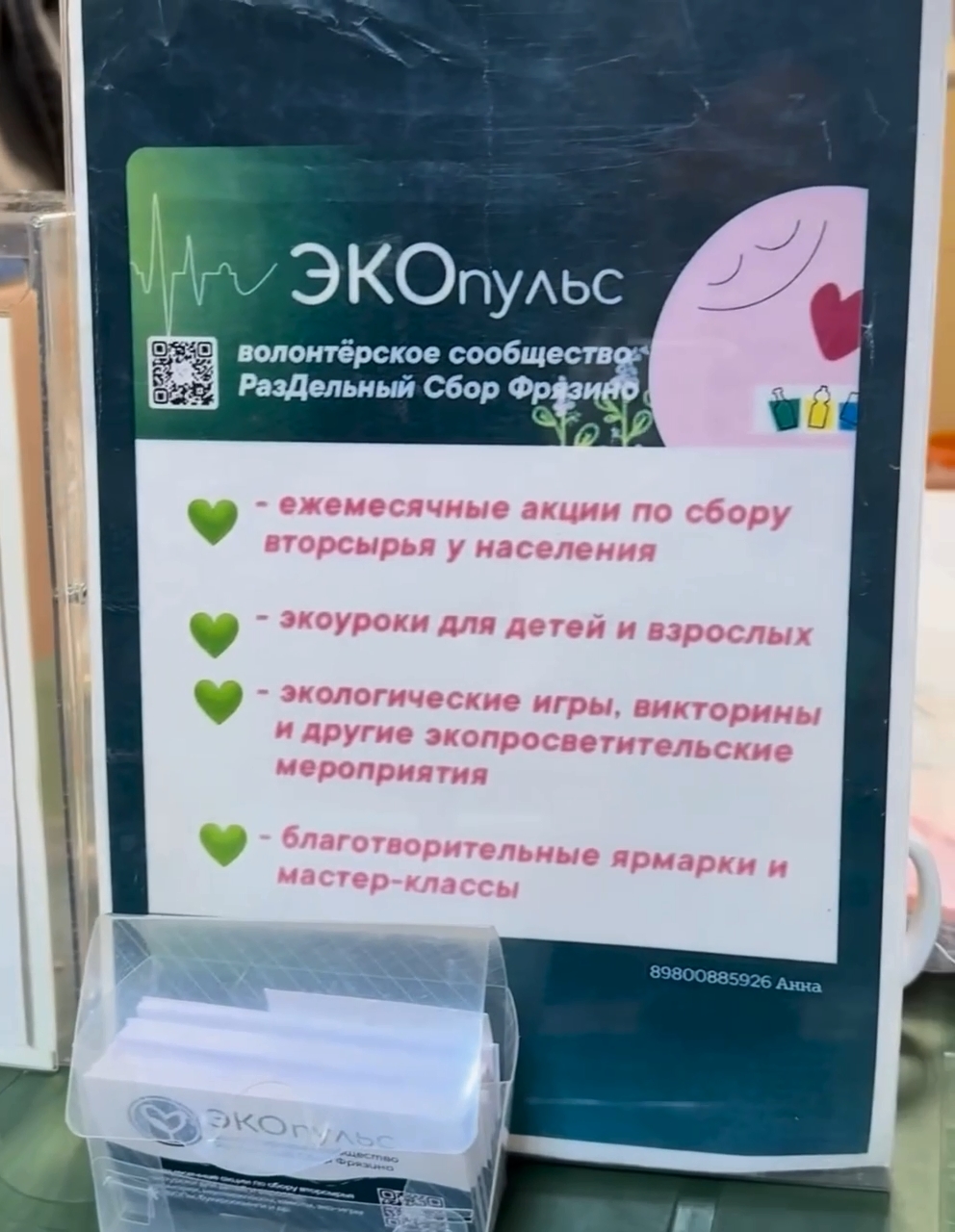 Фрязинцы, приглашаем на экоакцию!