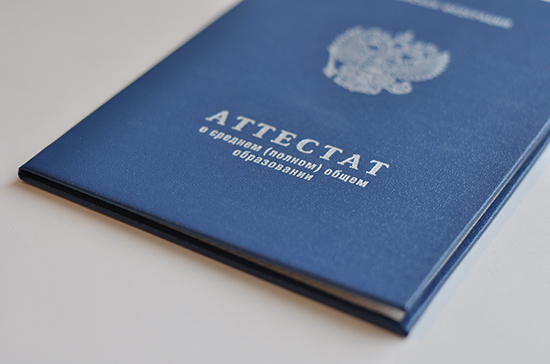 Утерян аттестат