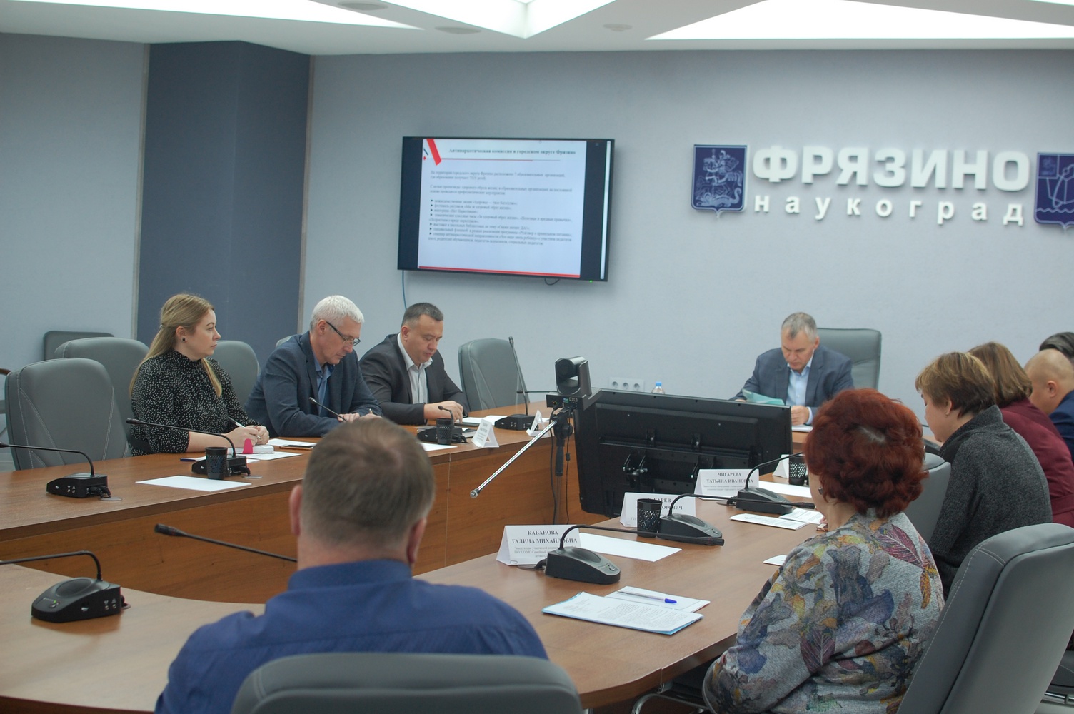 Заседание антинаркотической комиссии в городском округе Фрязино Московской области
