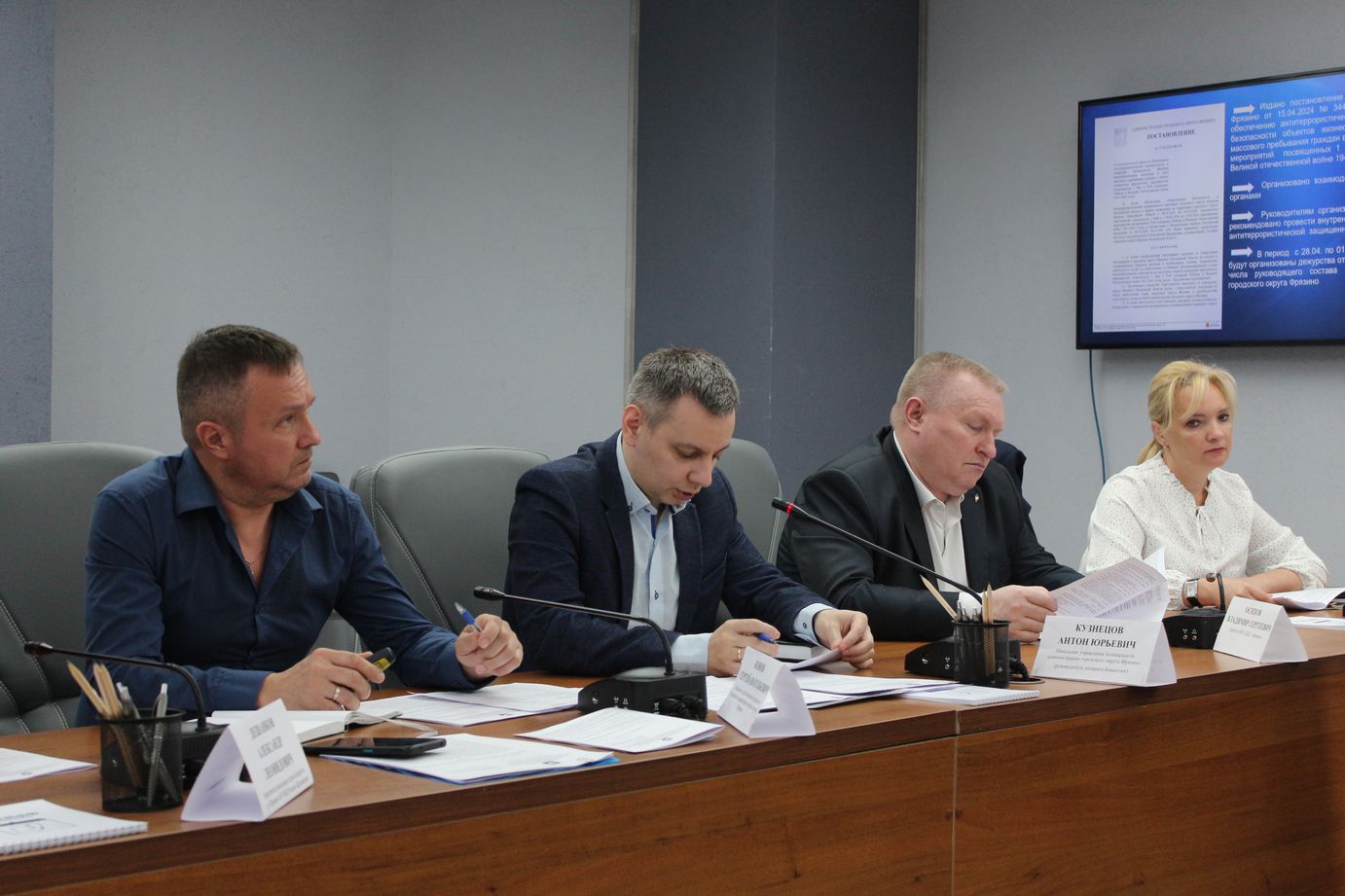 Заседание антитеррористической комиссии городского округа Фрязино Московской области 25 апреля 2024 года