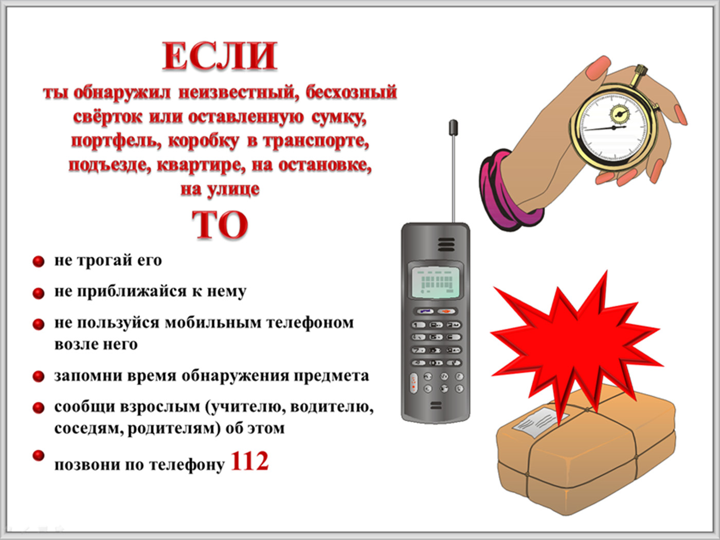 Памятка по знаниям правил безопасности для детей