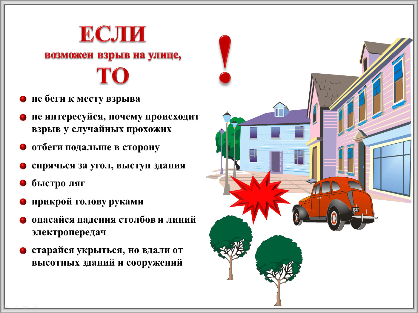 Памятка по знаниям правил безопасности для детей